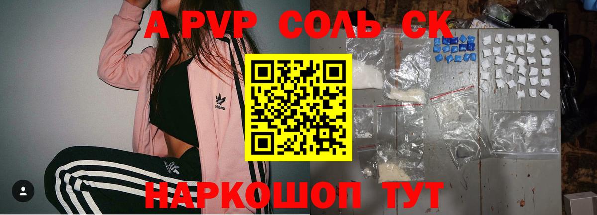 Альфа ПВП  APVP СК КРИС  Кыштым  Alfa_PVP VHQ 
