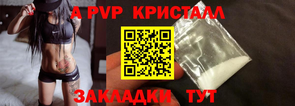 Alpha-PVP Crystall Кыштым