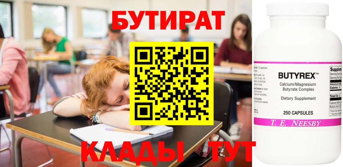 Бутират бутик Кыштым