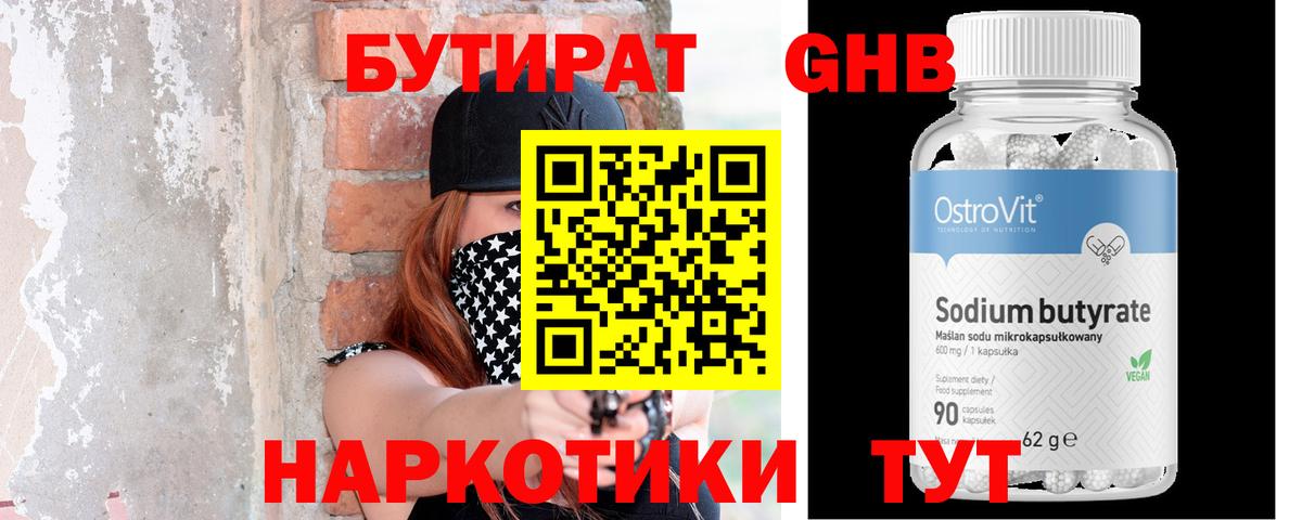 Бутират бутандиол Кыштым