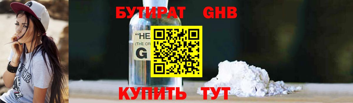 Бутират 1.4BDO  Вход с VPN  Кыштым 