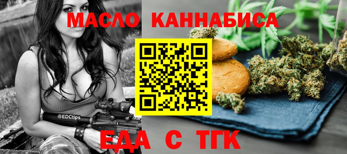 Еда ТГК марихуана  Кыштым 