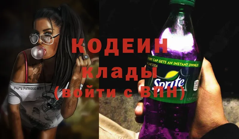 Codein Purple Drank  Кыштым 