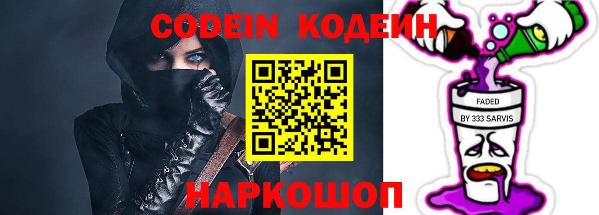 Кыштым  Кодеин Purple Drank  Codein Purple Drank  Вход с VPN 